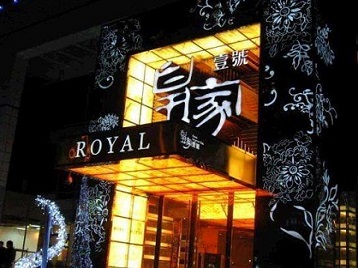 全南高档KTV妹子质量哪家好-皇家壹号KTV高档娱乐体验