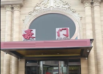 全南哪个KTV少爷最好玩-豪门国际KTV消费少爷服务点评